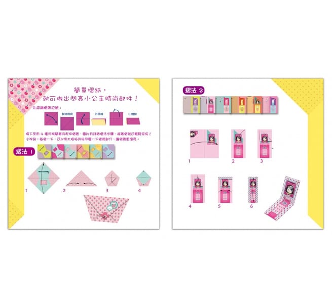 摺紙讓我變聰明了：6大主題+19款摺法+202張造型色紙（內含101張造型色紙輕鬆摺（公主配件+童話場景+東西南北遊戲）& 101張造型色紙輕鬆摺（恐龍+動物+